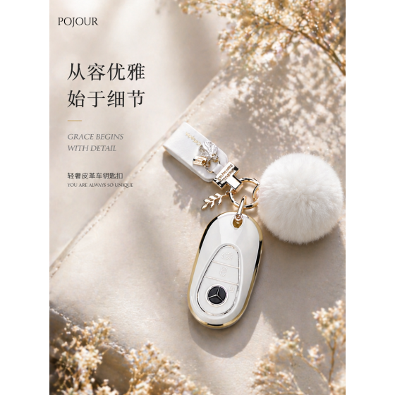 适用于奔驰车钥匙套