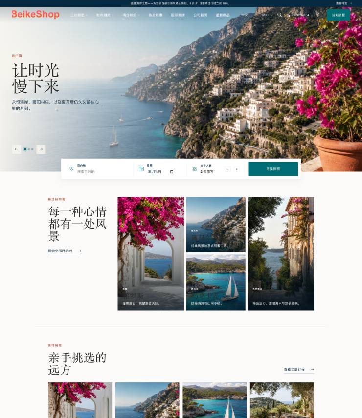 Atlas & Tide 旅行主题